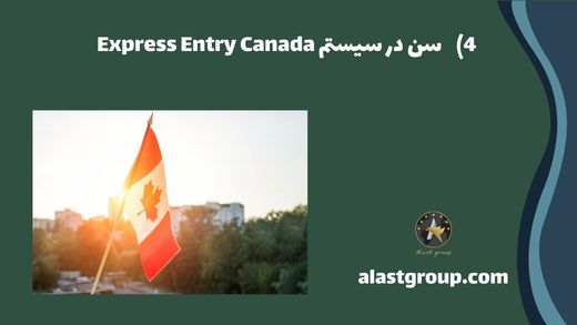 سن در سیستم Express Entry Canada